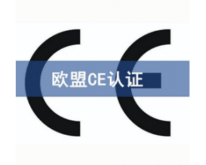 CE認(rèn)證檢測(cè)機(jī)構(gòu)怎么選？