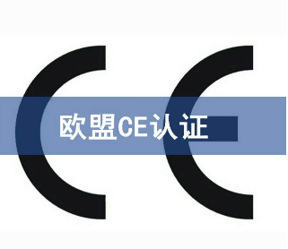 CE認證指令/2018年最新CE認證指令匯總