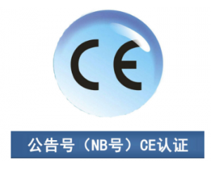 CE認(rèn)證|CE公告機構(gòu)你了解多少？