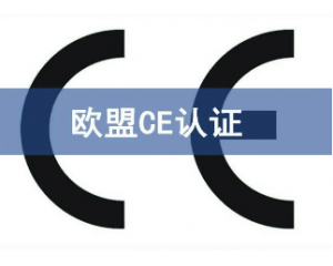 CE認(rèn)證的產(chǎn)品可以在中國銷售嗎？