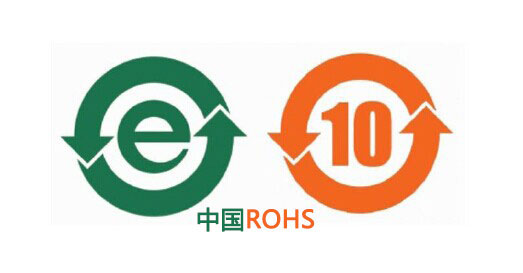 中國ROHS認證