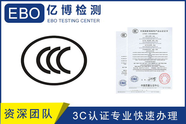 無線藍(lán)牙智能音箱3C認(rèn)證辦理費(fèi)用多少？