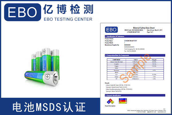 辦理電池MSDS報告需要提供什么資料？