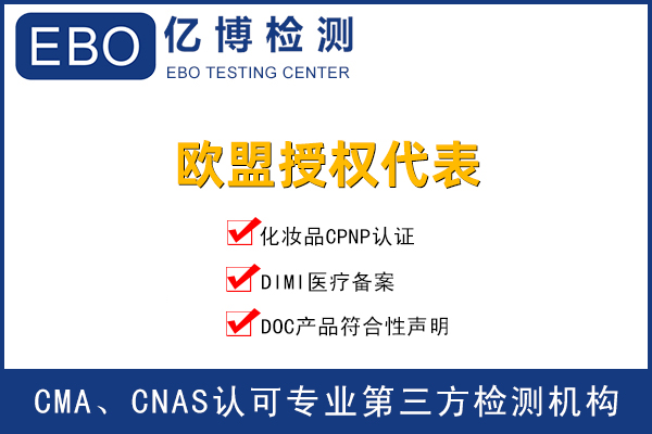 什么是CE和歐盟代表/什么是DOC符合性聲明？