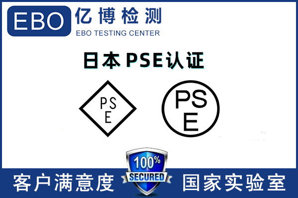 PSE檢測-USB小風(fēng)扇PSE認(rèn)證測試標(biāo)準(zhǔn)及流程